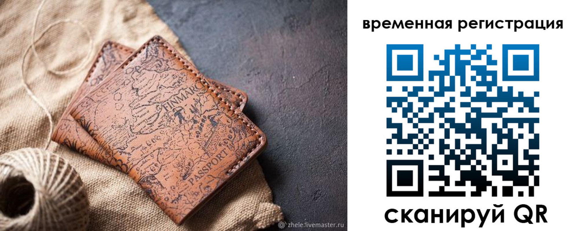 временная регистрация купить в Рассказово