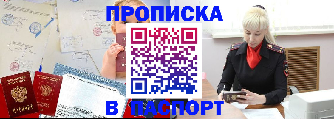 прописка от собственника в Рассказово