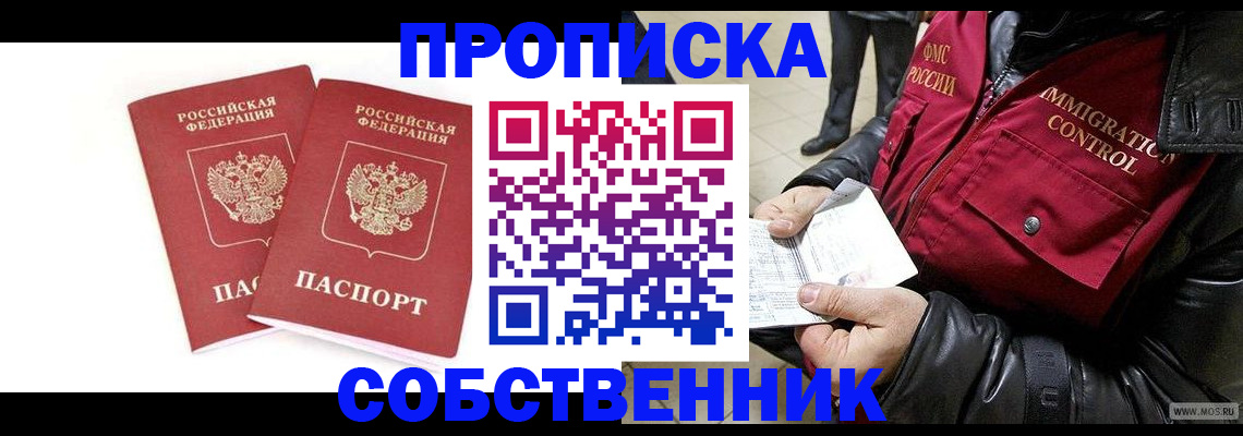 прописка паспорт в Рассказово