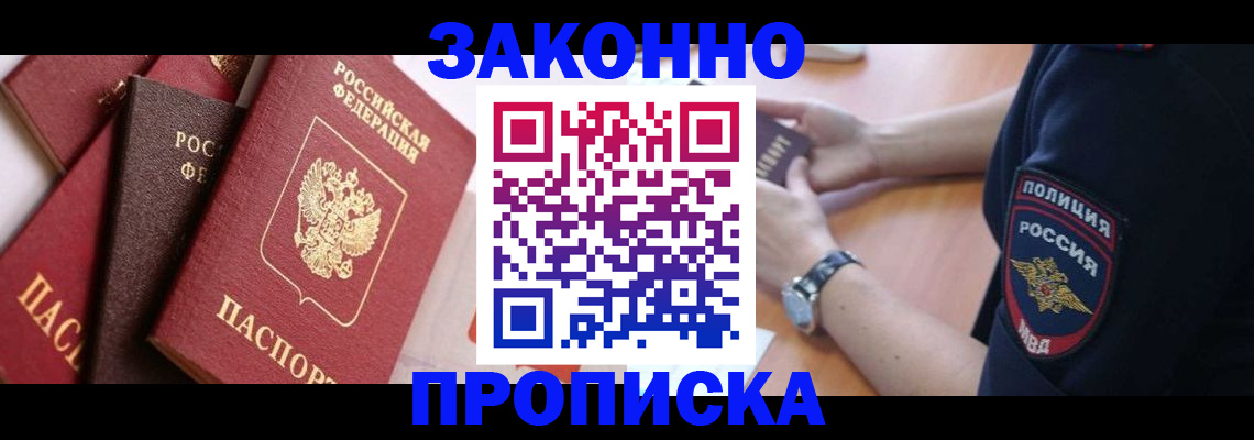 временная регистрация для всех в Рассказово